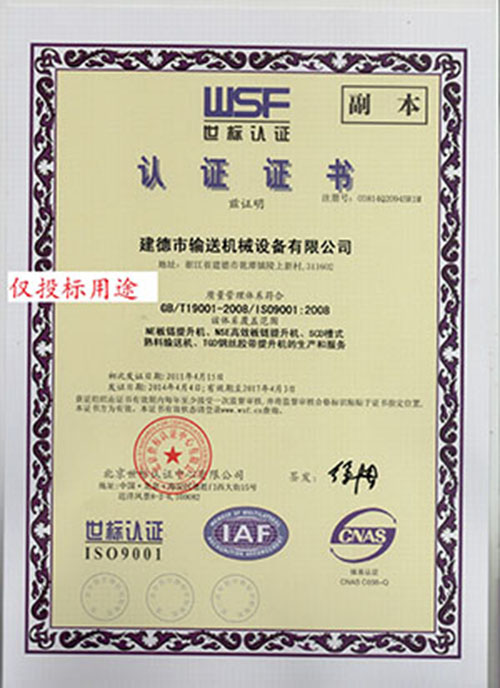 ISO9001 certificate